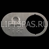 Чиклет для кнопки со шрифтом Брайля LS 120.04 BR.