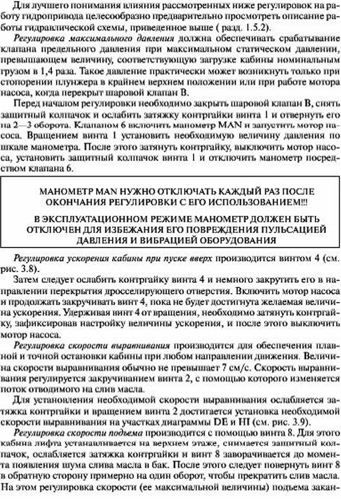 Регулировка клапанов гидравлической схемы управления гидравлическоголифта
