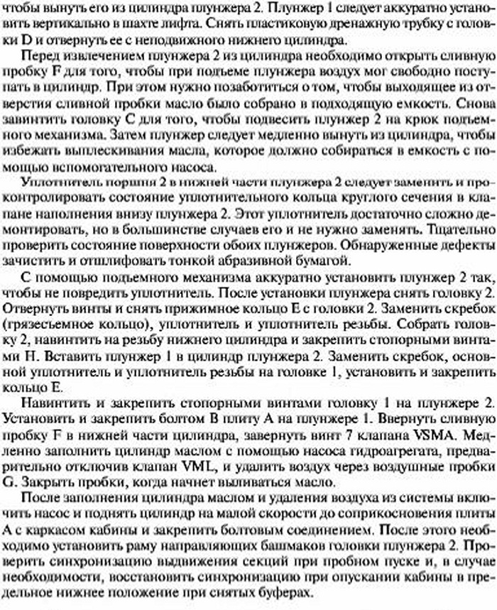 Замена уплотнительных прокладок в двухсекционном телескопическом цилиндрегидравлического лифта