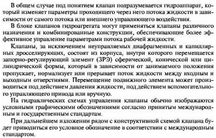 Клапаны гидравлических лифтов