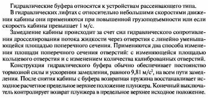 Пружинные буфера гидравлических лифтов