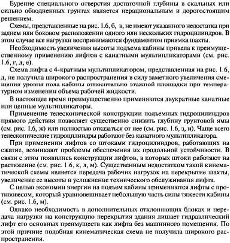 Кинематические схемы гидравлических лифтов