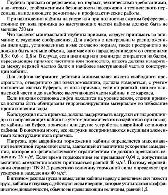 Приямок шахты гидравлического лифта