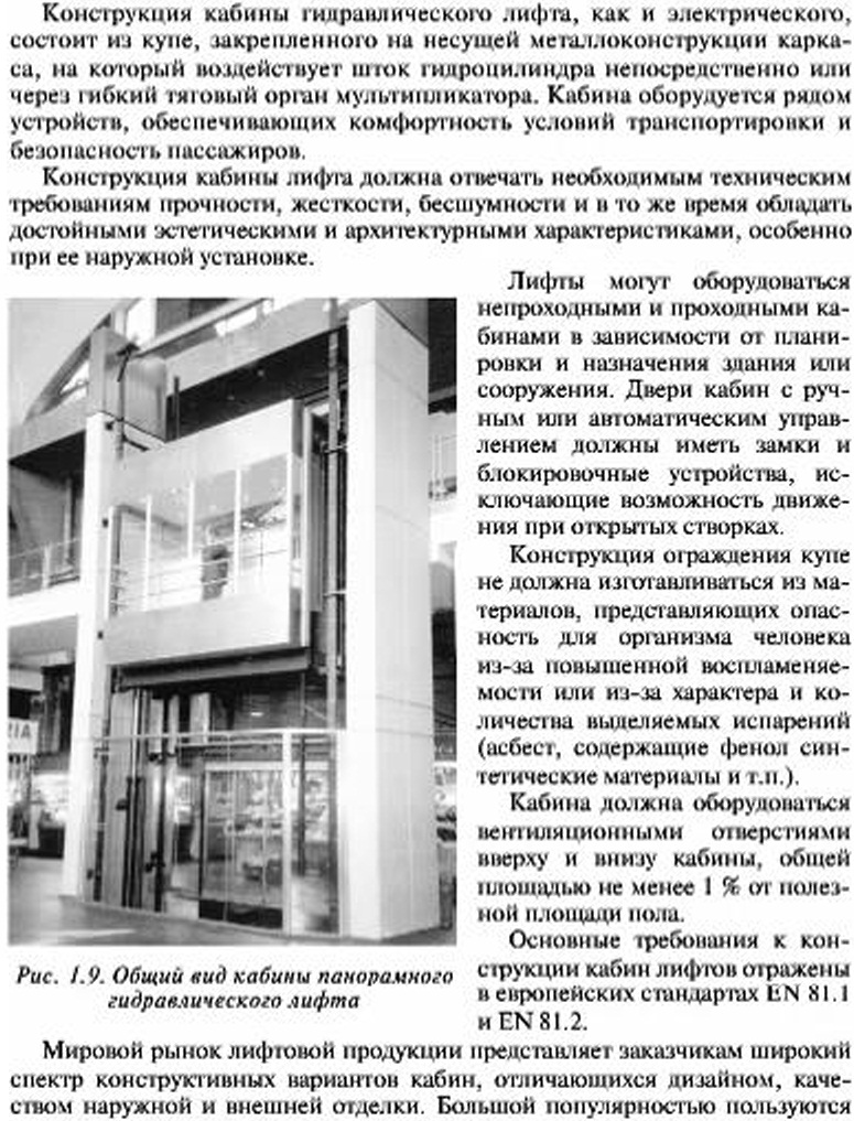 КАБИНЫ ГИДРАВЛИЧЕСКИХ ЛИФТОВ