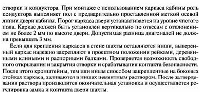 Монтаж дверей шахты гидравлического лифта
