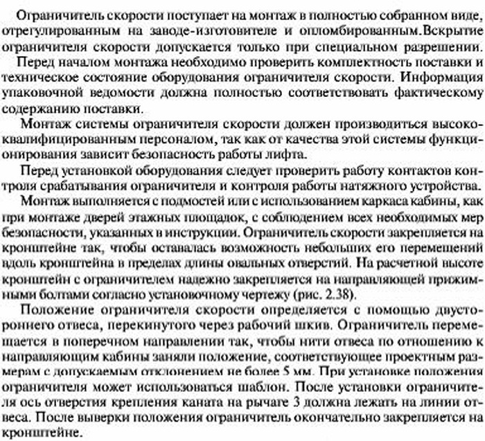 Монтаж ограничителя скорости гидравлического лифта