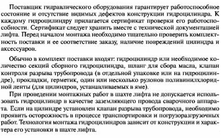Монтаж гидроцилиндров гидравлического лифта