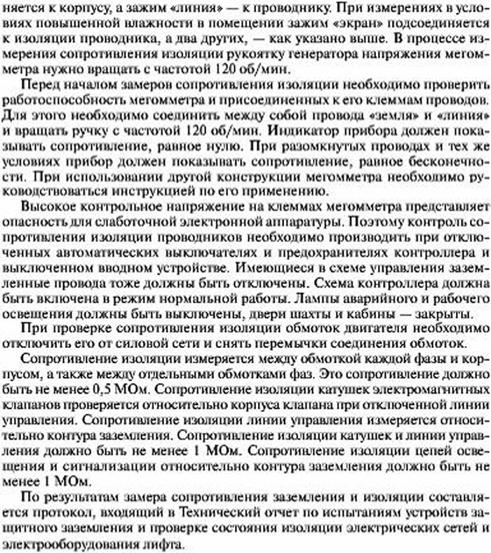 Контроль сопротивления заземления и изоляции электрических цепей лифтагидравлического лифта